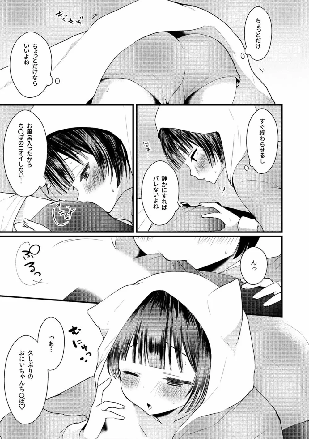 子宮つくっておにいちゃん!3 - page11