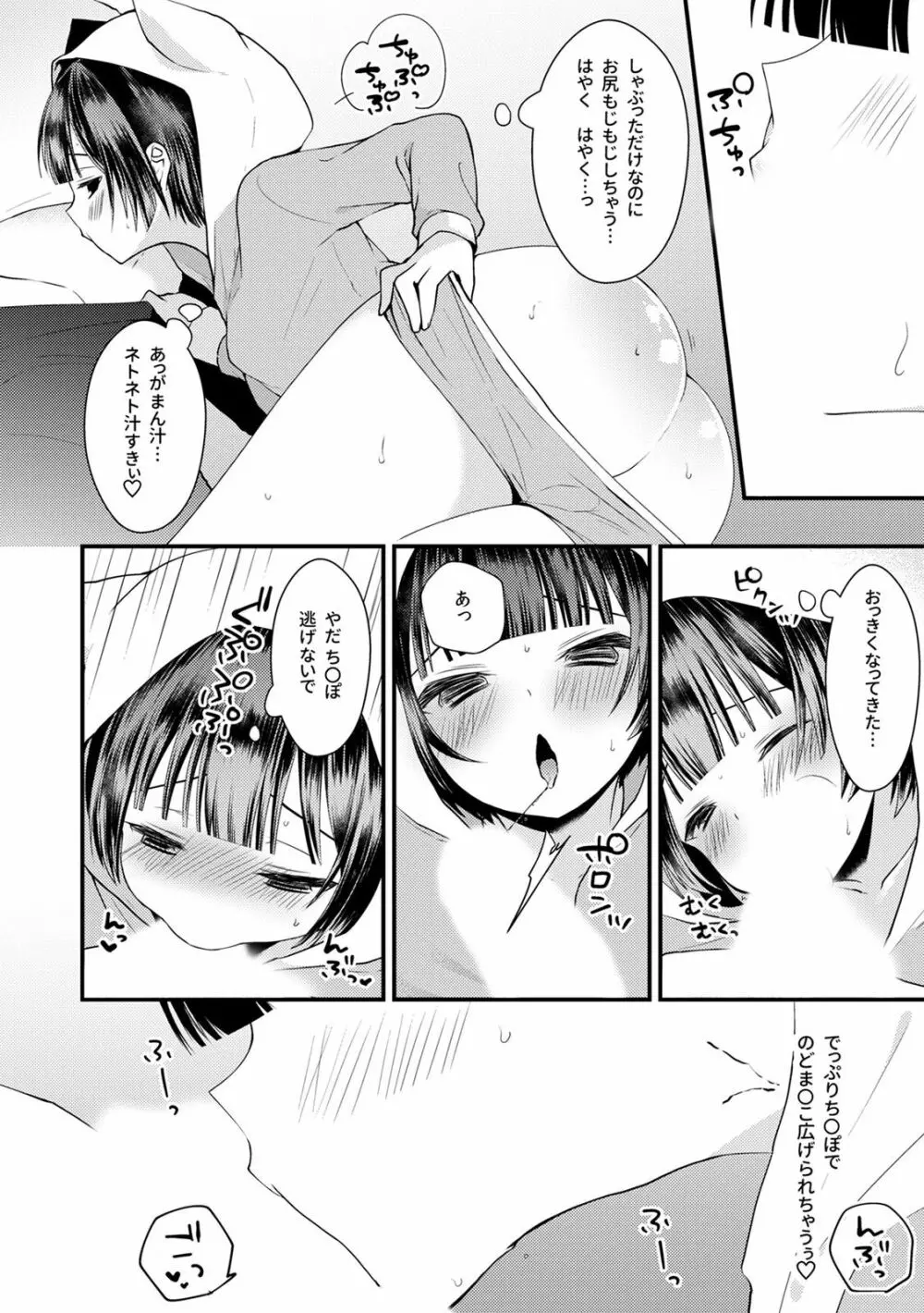 子宮つくっておにいちゃん!3 - page12