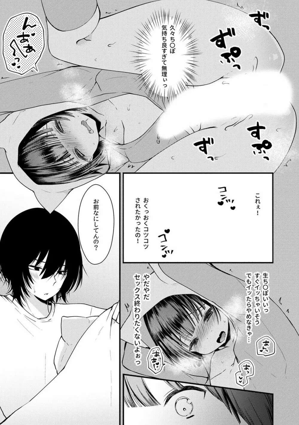 子宮つくっておにいちゃん!3 - page15