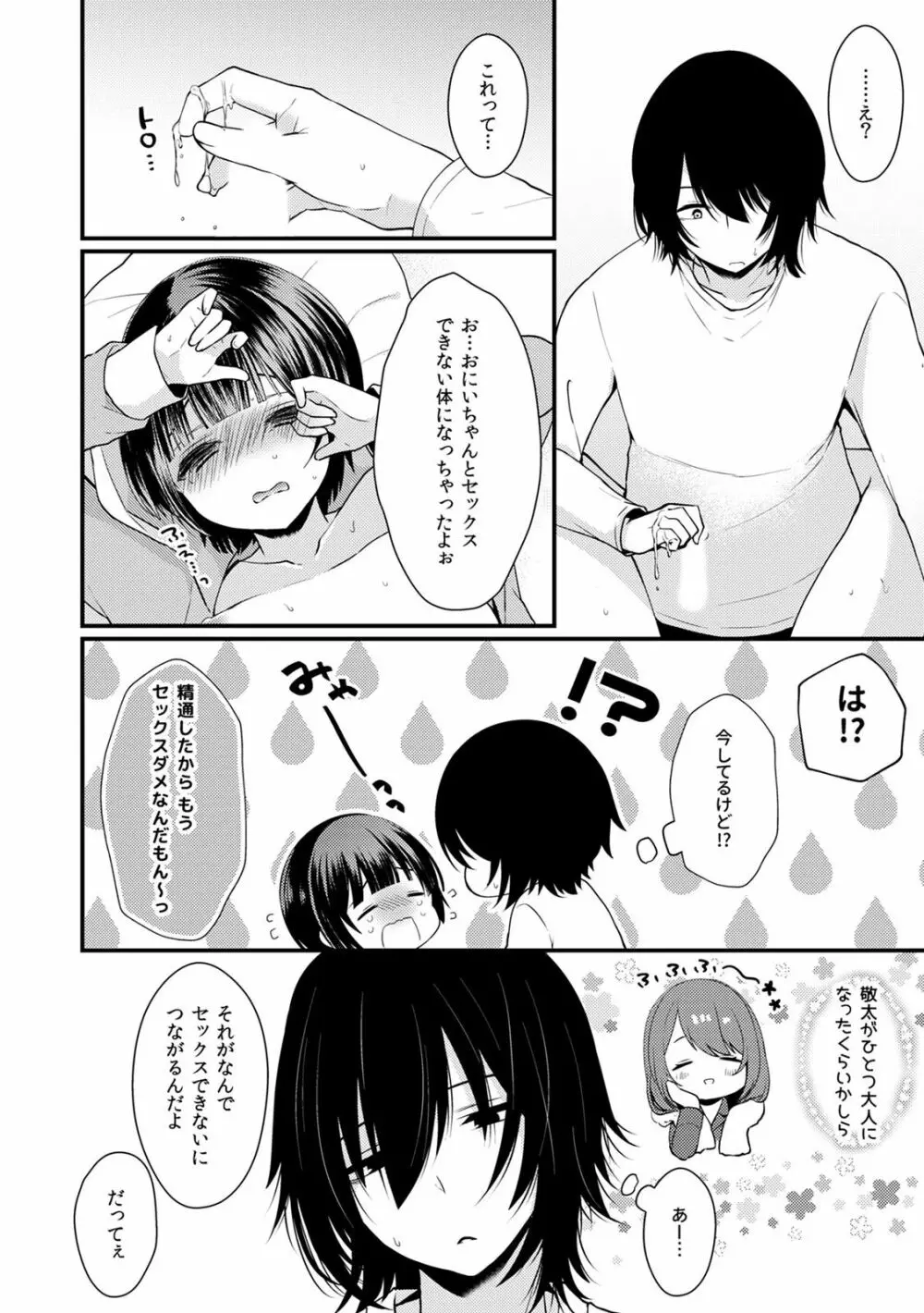 子宮つくっておにいちゃん!3 - page18