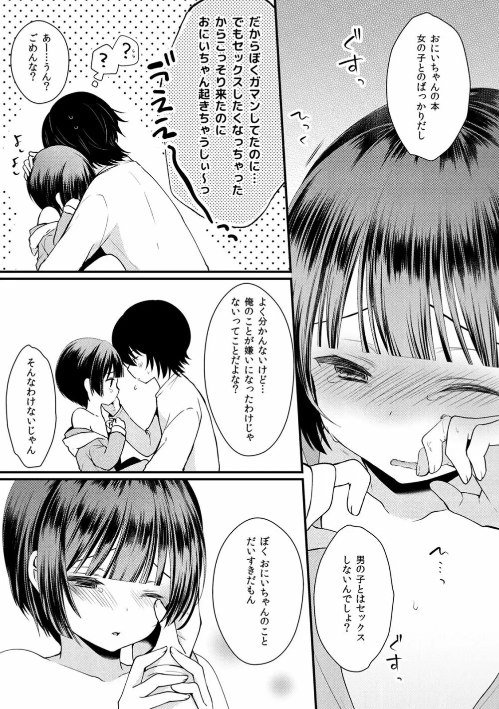 子宮つくっておにいちゃん!3 - page19