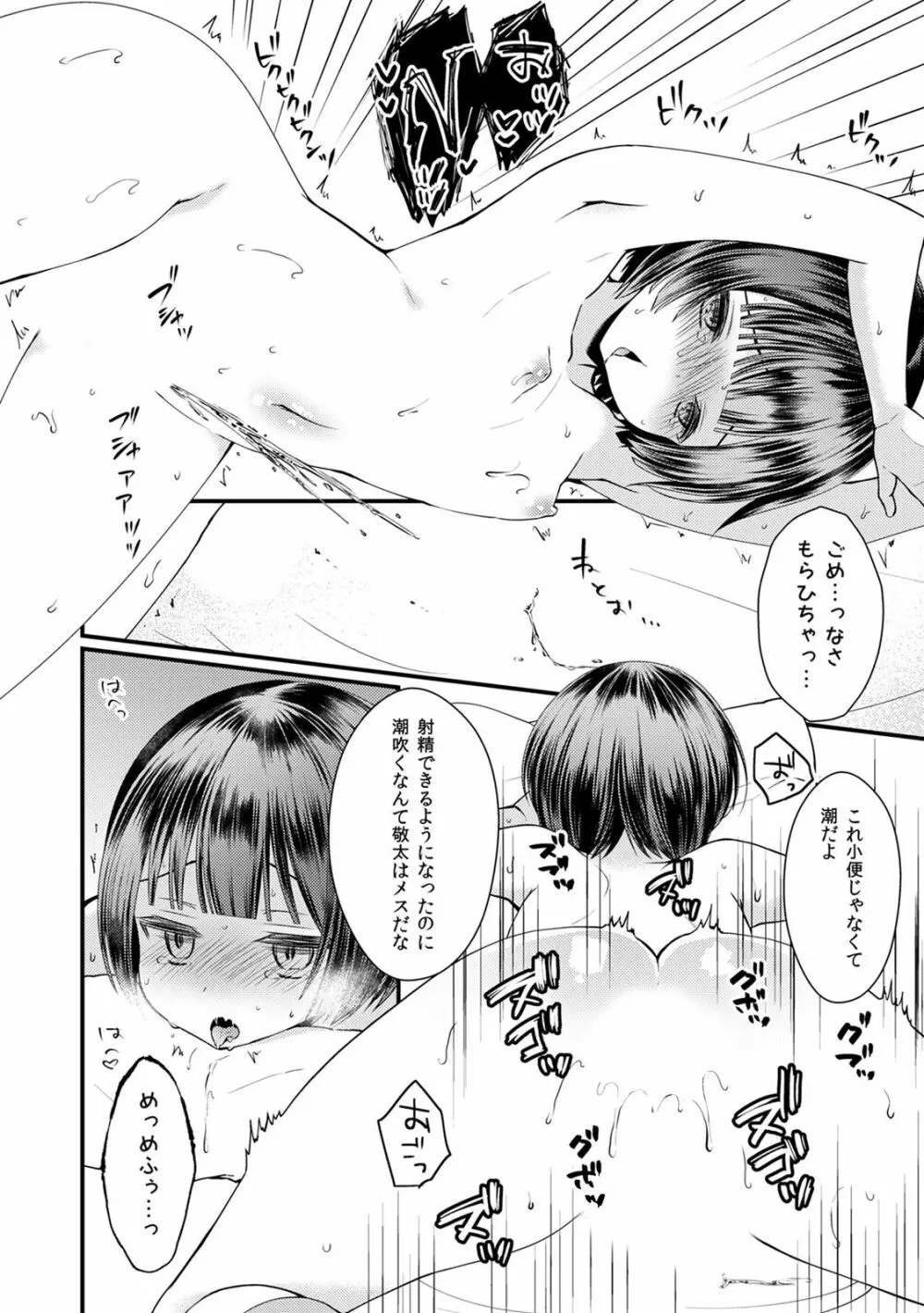 子宮つくっておにいちゃん!3 - page24