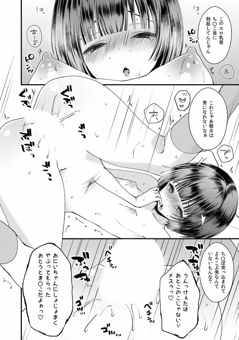 子宮つくっておにいちゃん!3 - page26