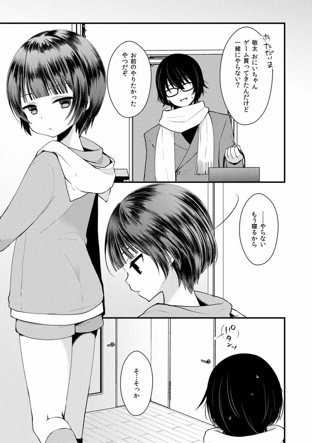 子宮つくっておにいちゃん!3 - page7