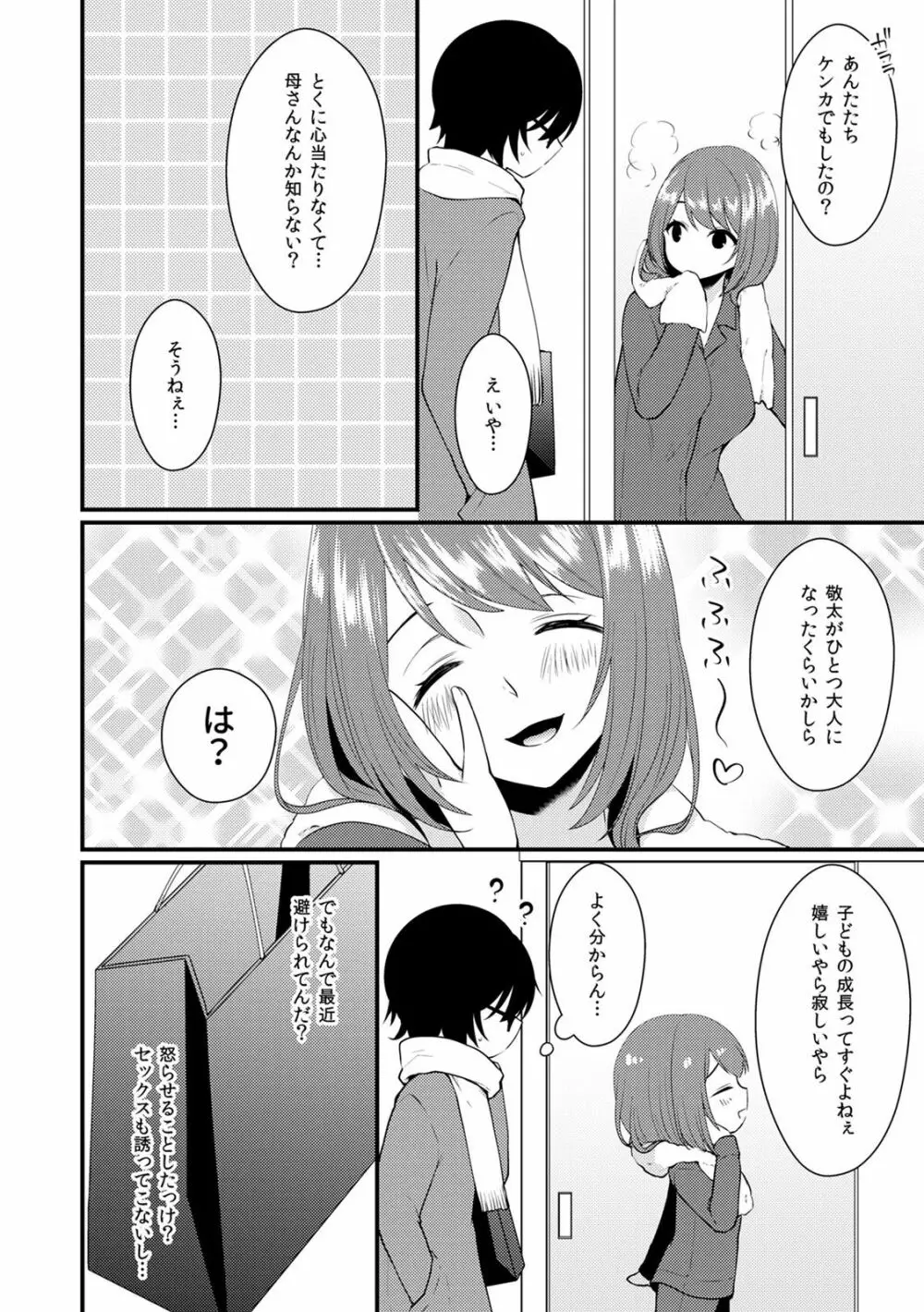 子宮つくっておにいちゃん!3 - page8