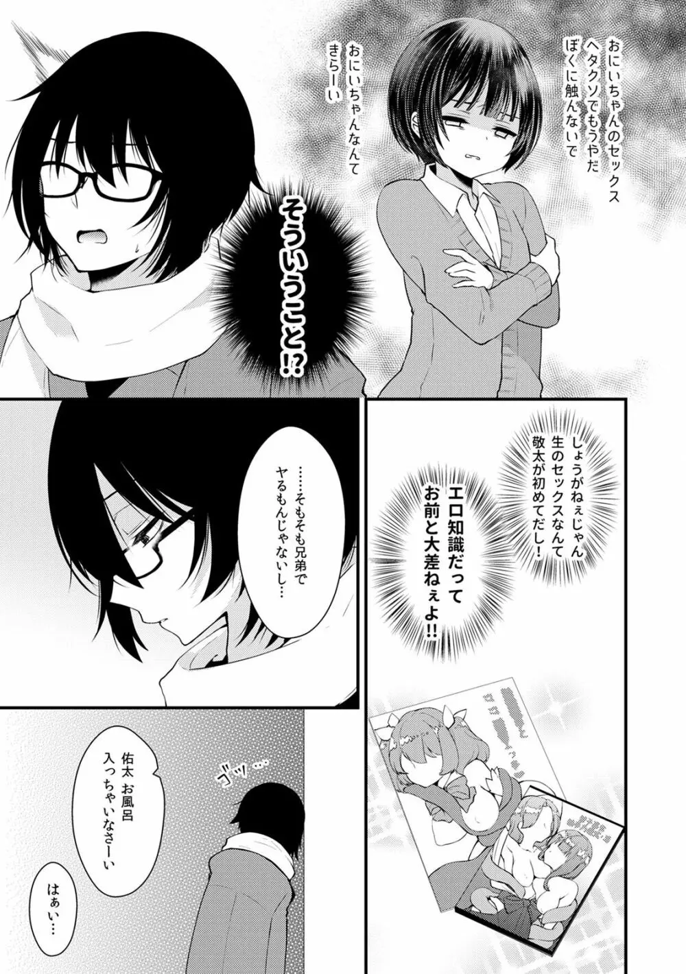 子宮つくっておにいちゃん!3 - page9