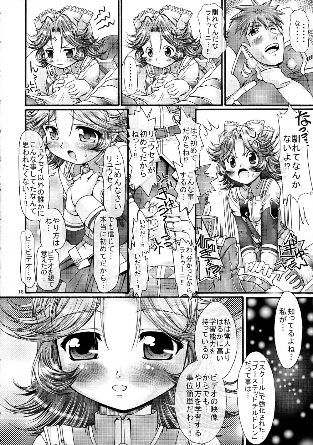 ブーステッド・ガール - page17