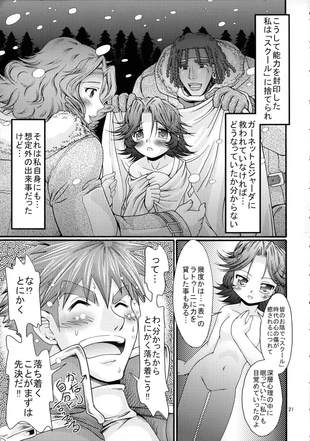 ブーステッド・ガール - page20