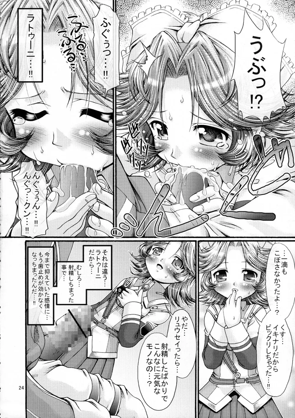 ブーステッド・ガール - page23