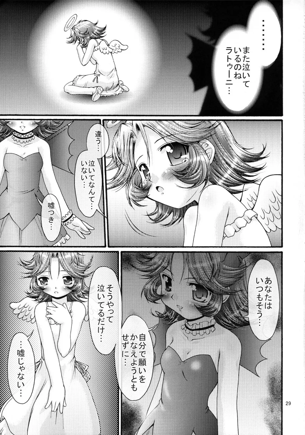 ブーステッド・ガール - page28