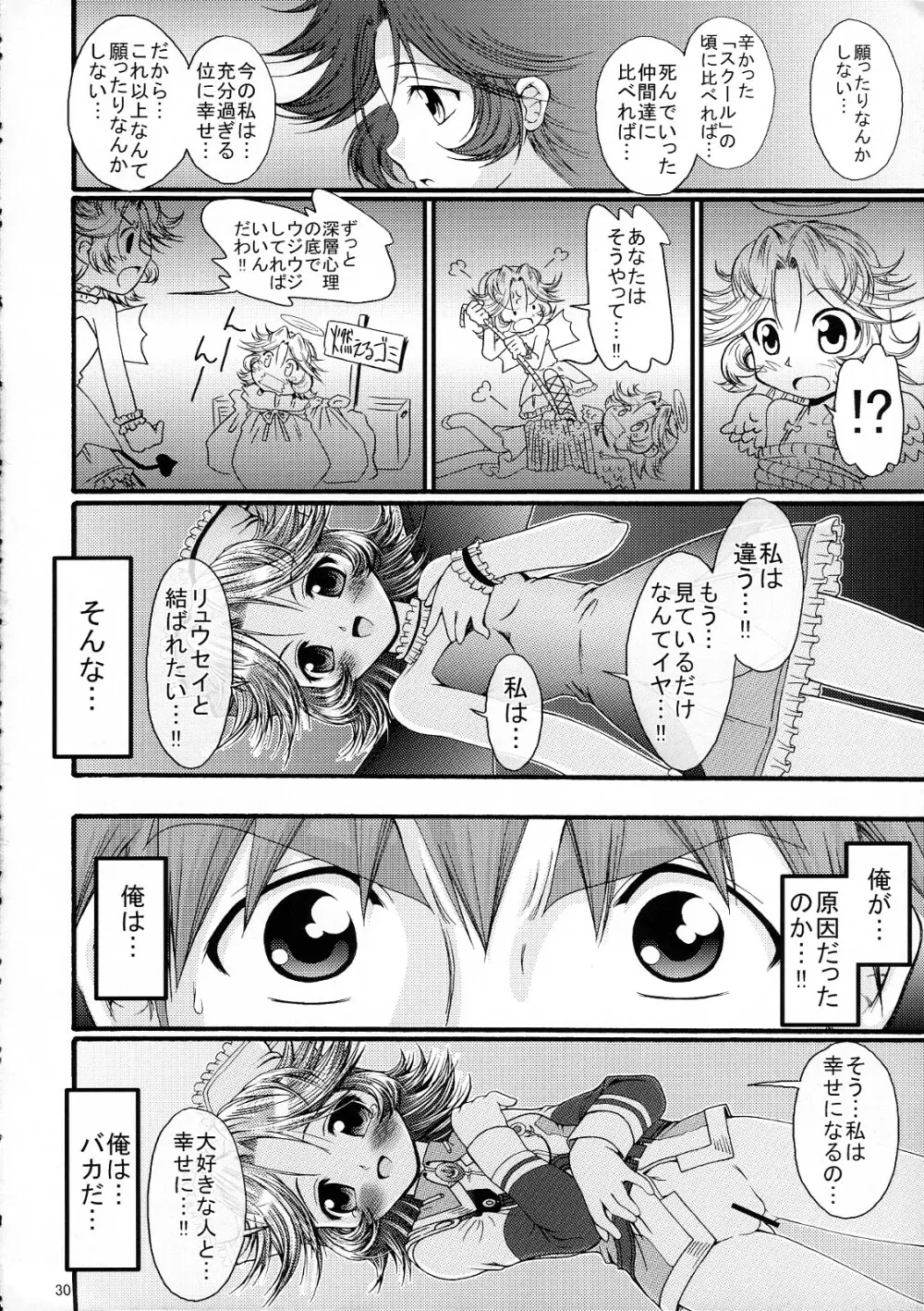 ブーステッド・ガール - page29