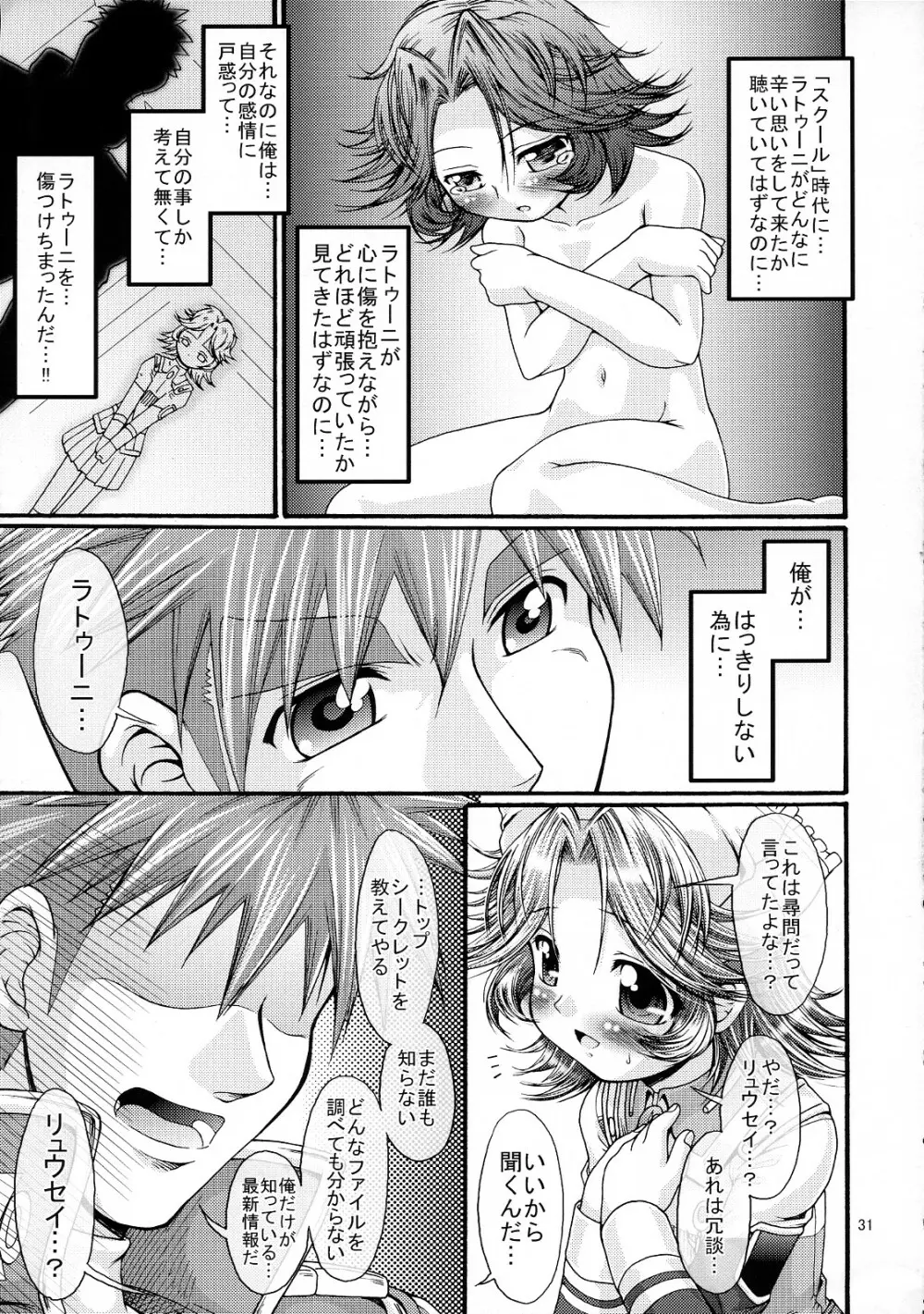 ブーステッド・ガール - page30