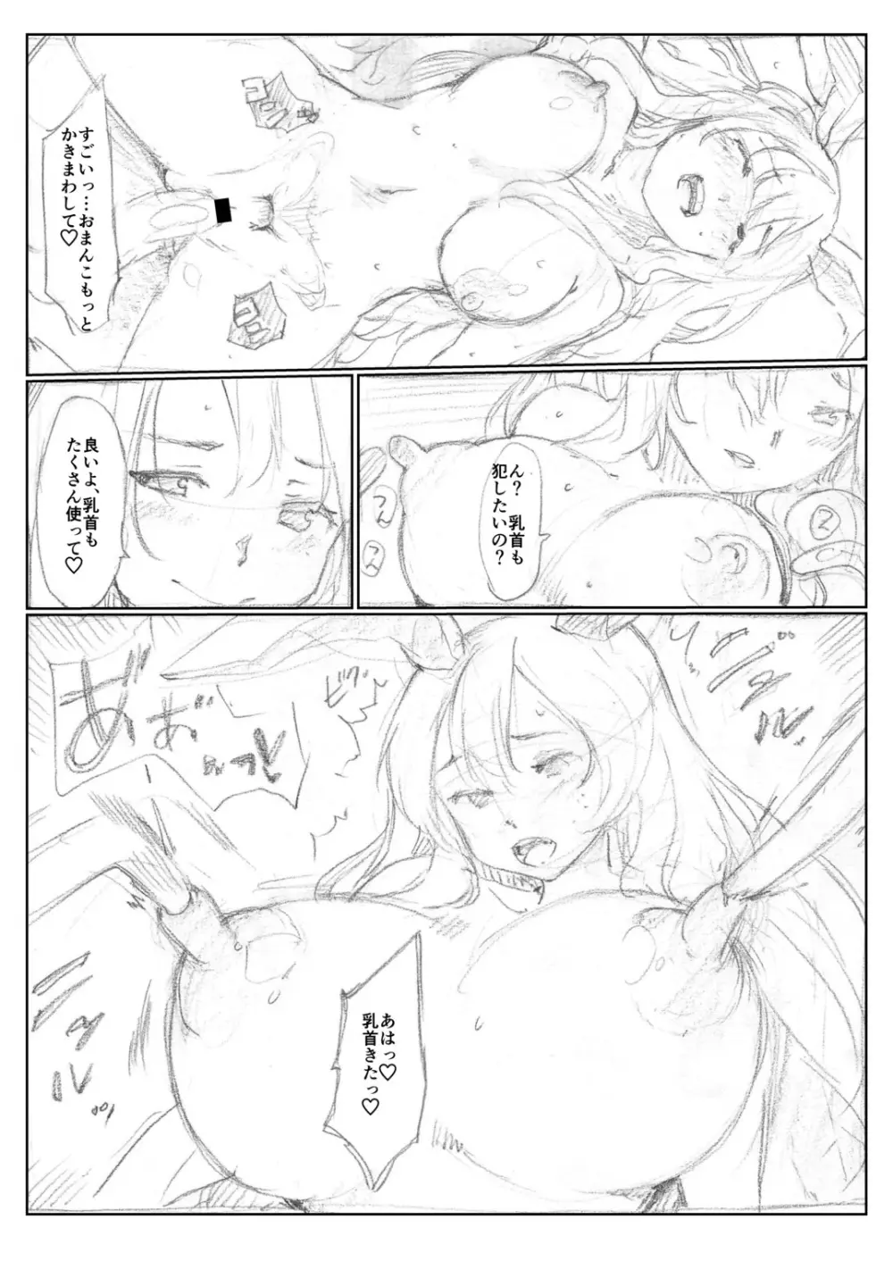 うどんげ触手鉛筆漫画 - page8