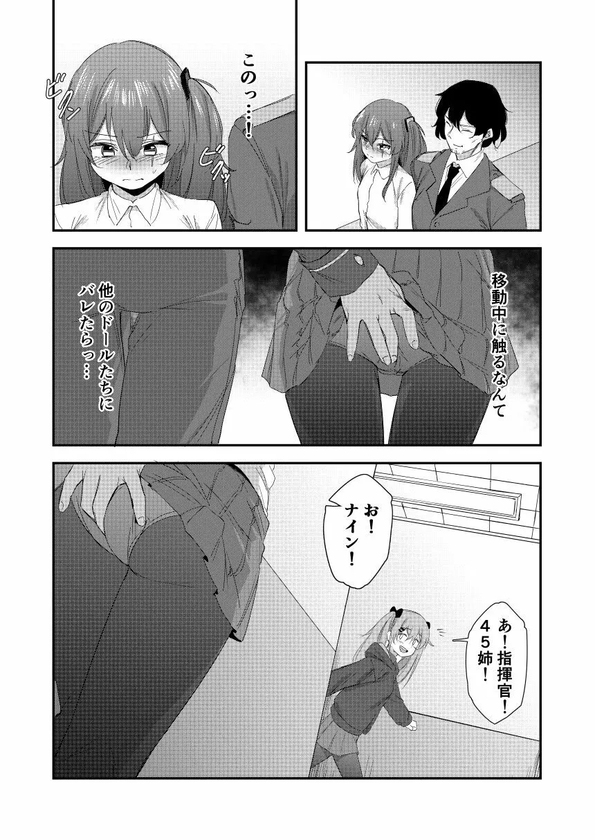 UMP姉妹 - 45編 - page6