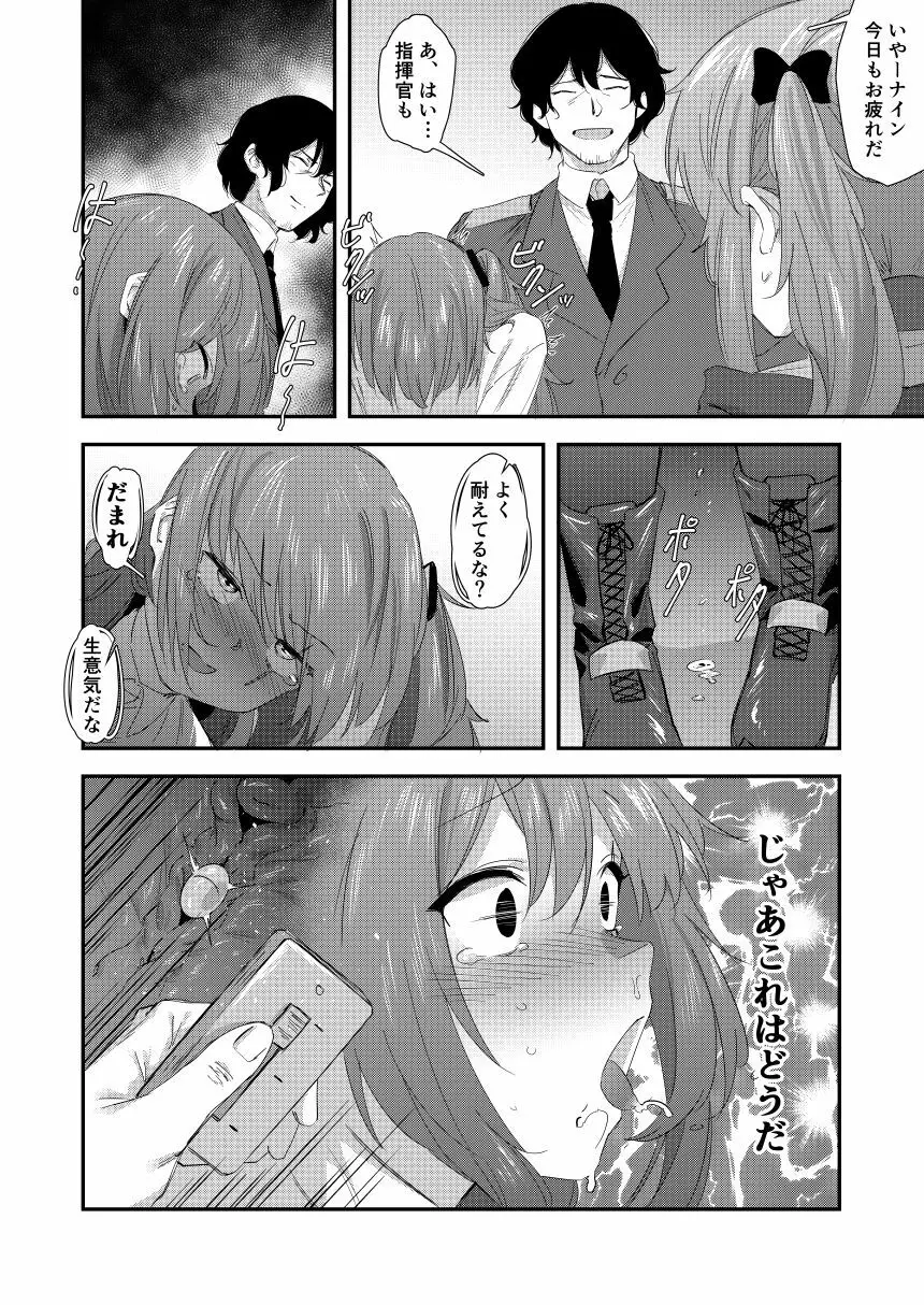 UMP姉妹 - 45編 - page8