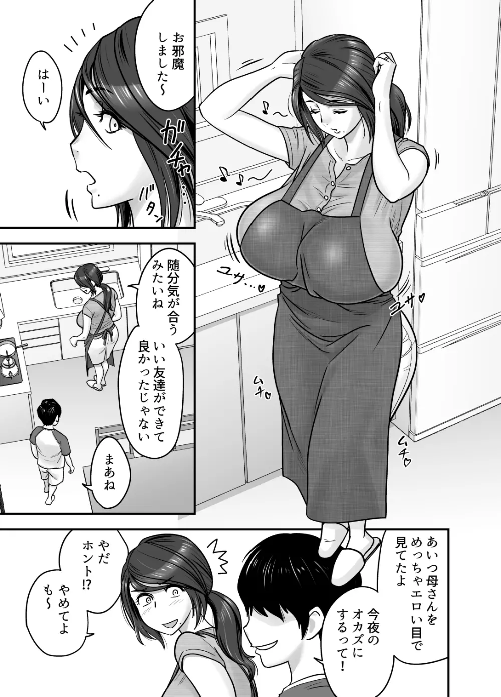 人妻でママで初カノ - page6