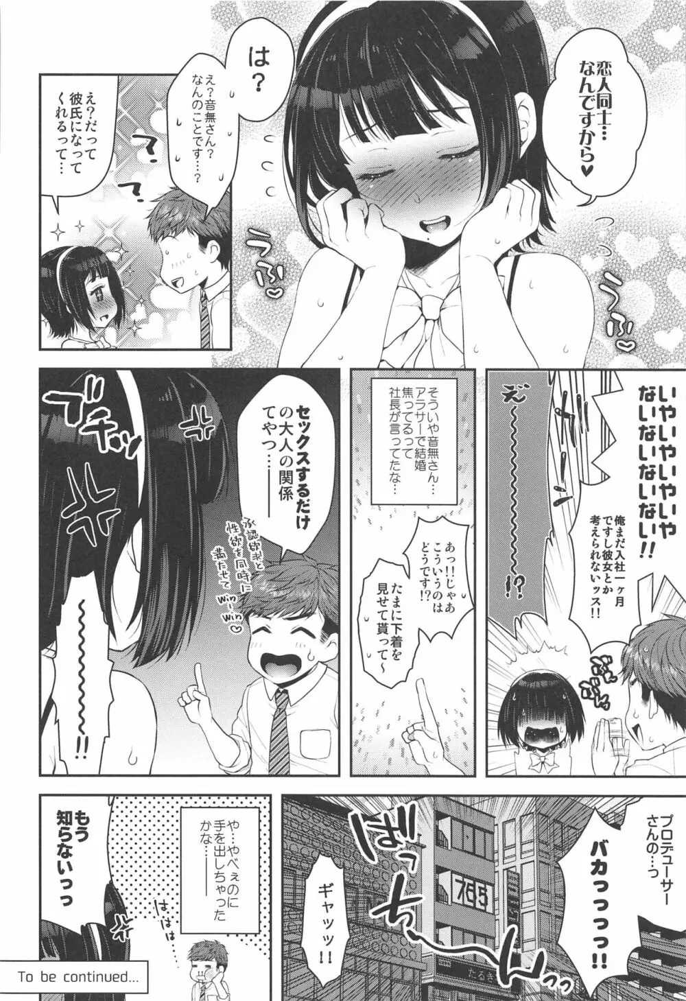 裏アカ事務員小鳥さん - page16