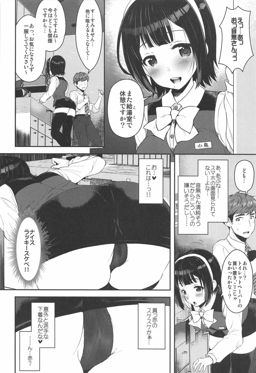 裏アカ事務員小鳥さん - page4