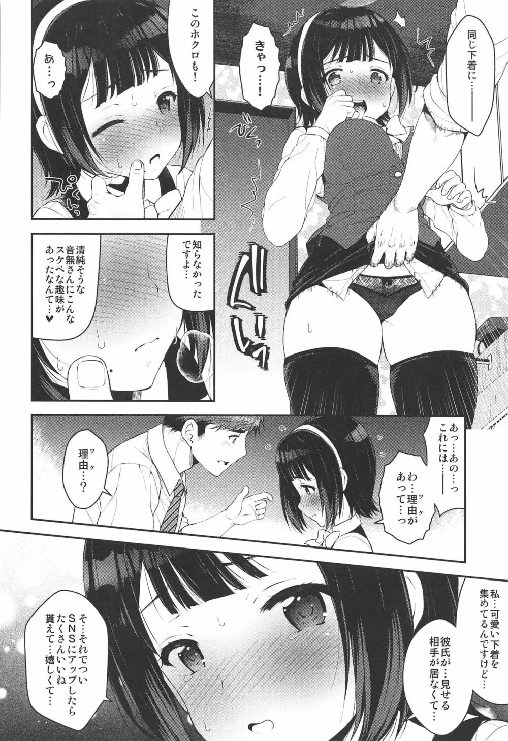 裏アカ事務員小鳥さん - page6