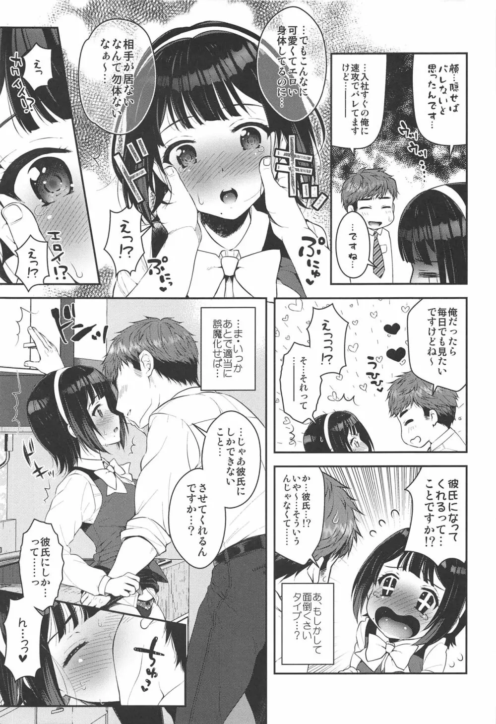 裏アカ事務員小鳥さん - page7