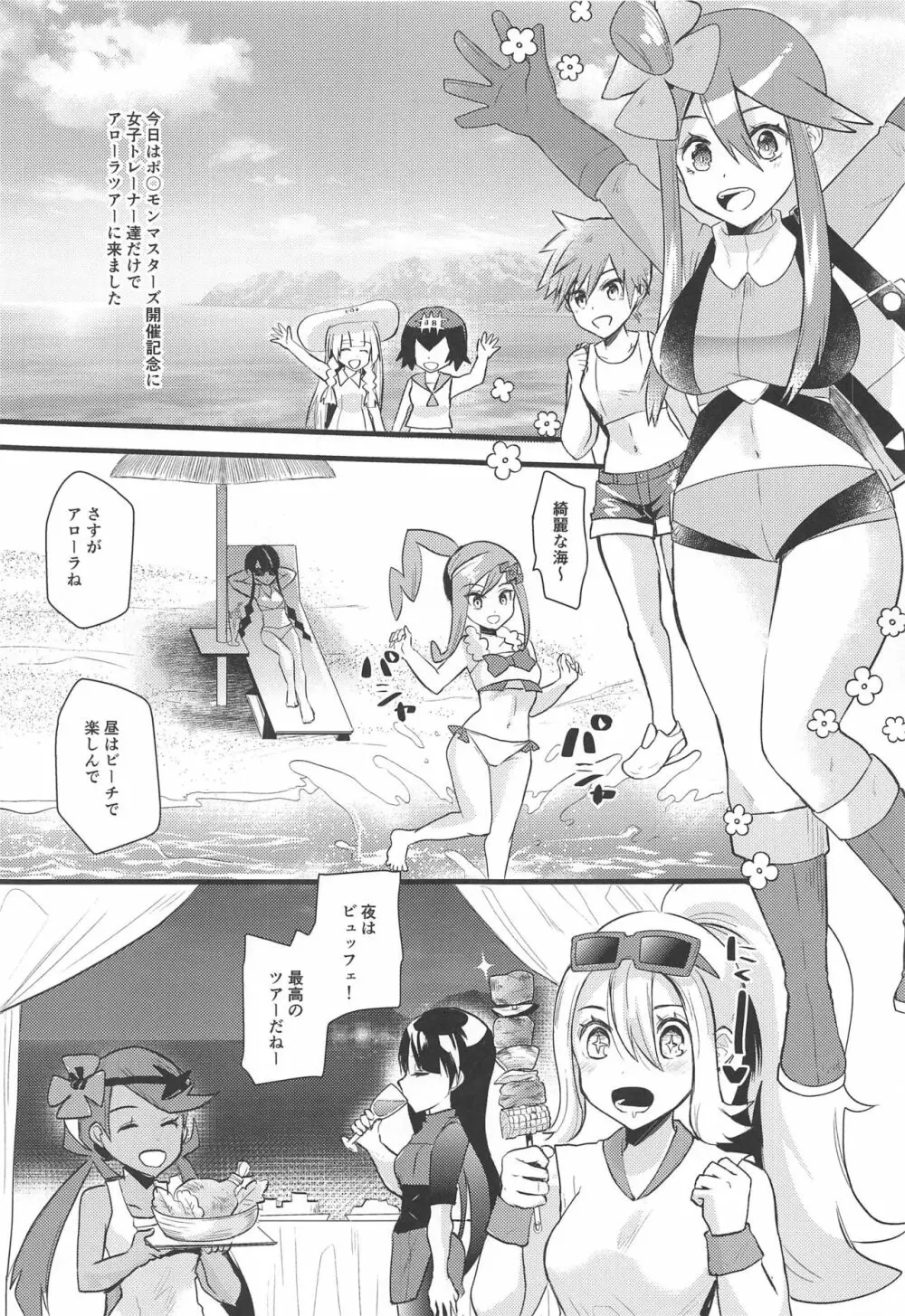 アローラサイミンツアー - page2