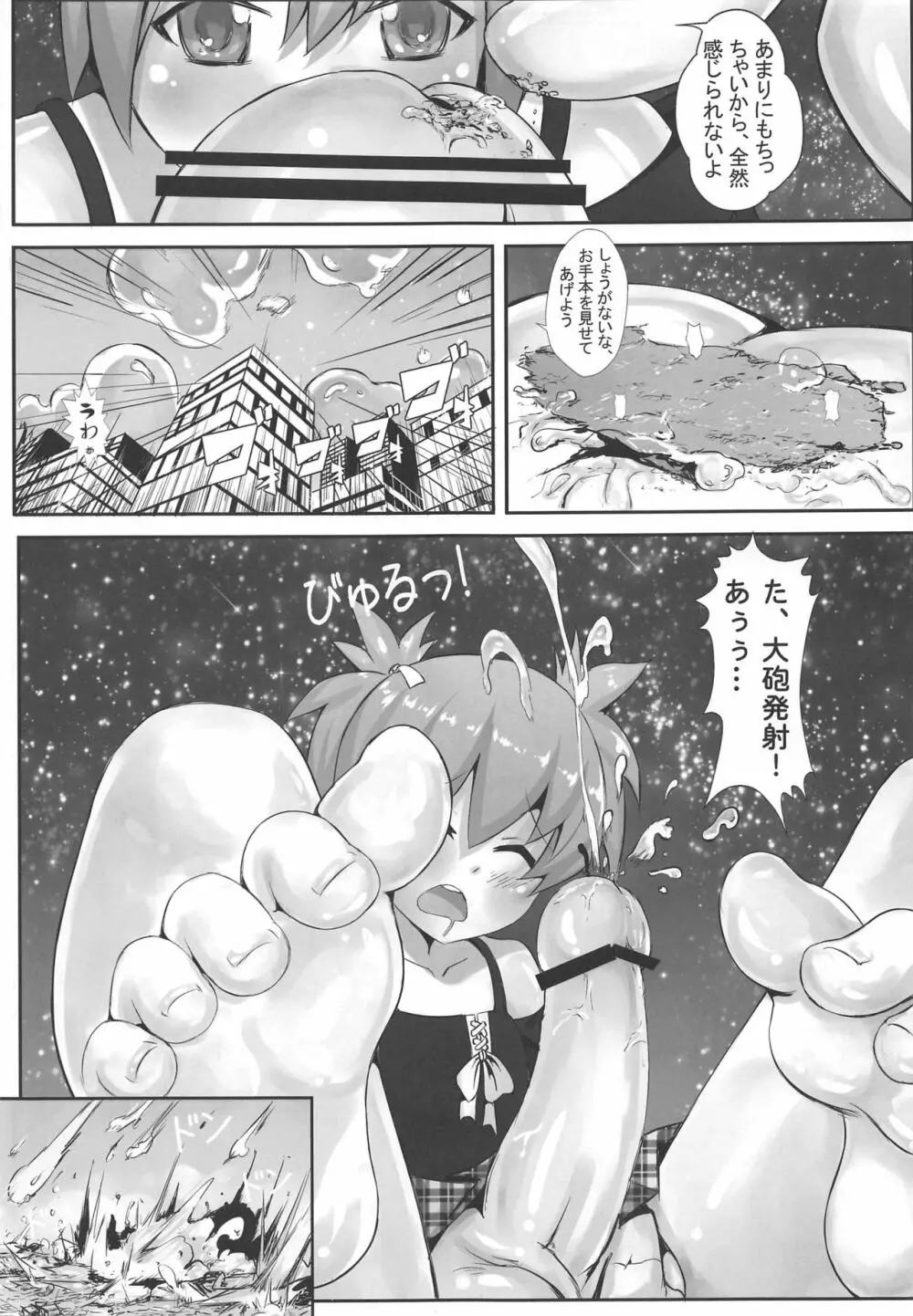 目標「地球」 - page6