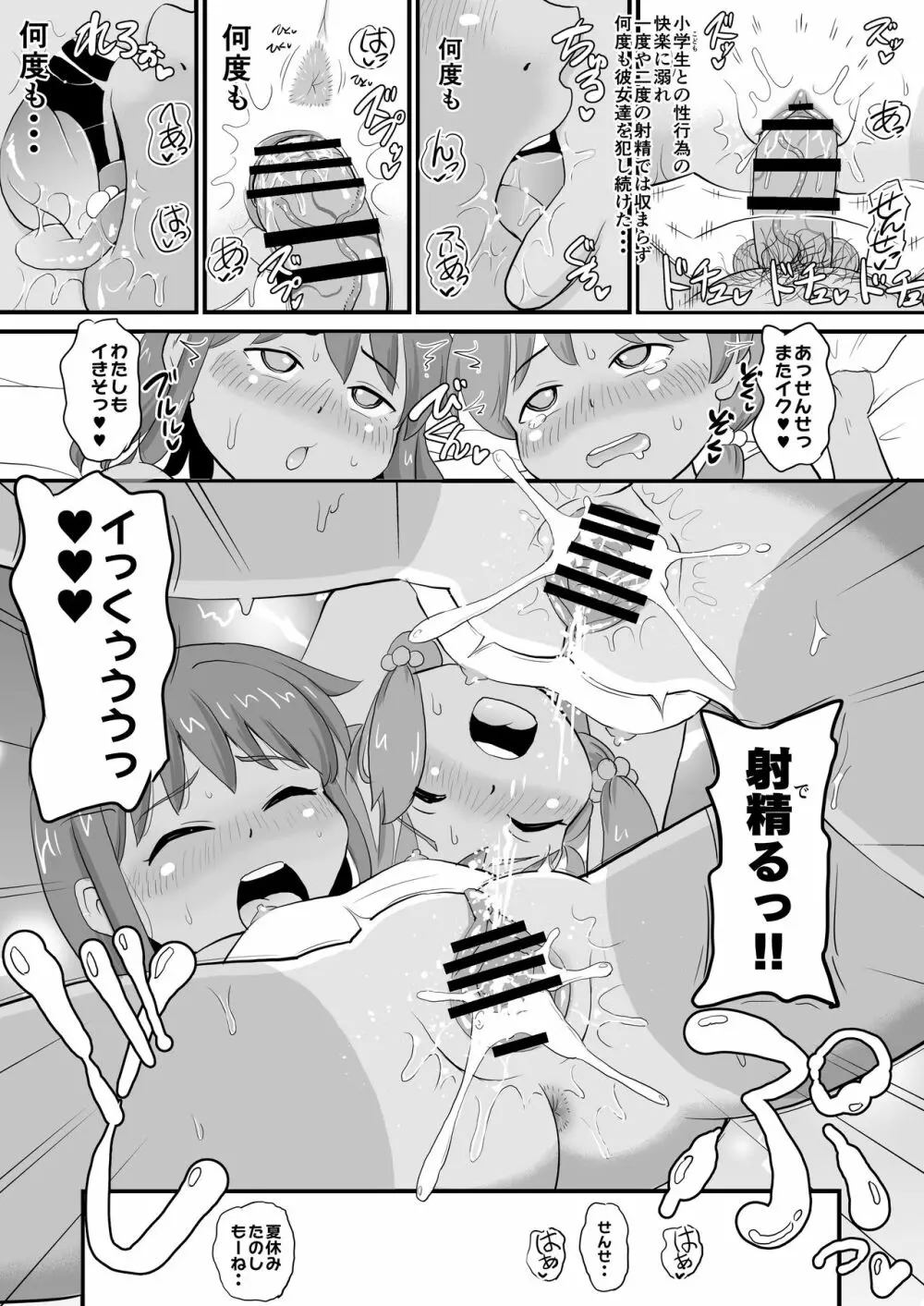 女児ビッチJSの夏休み - page9