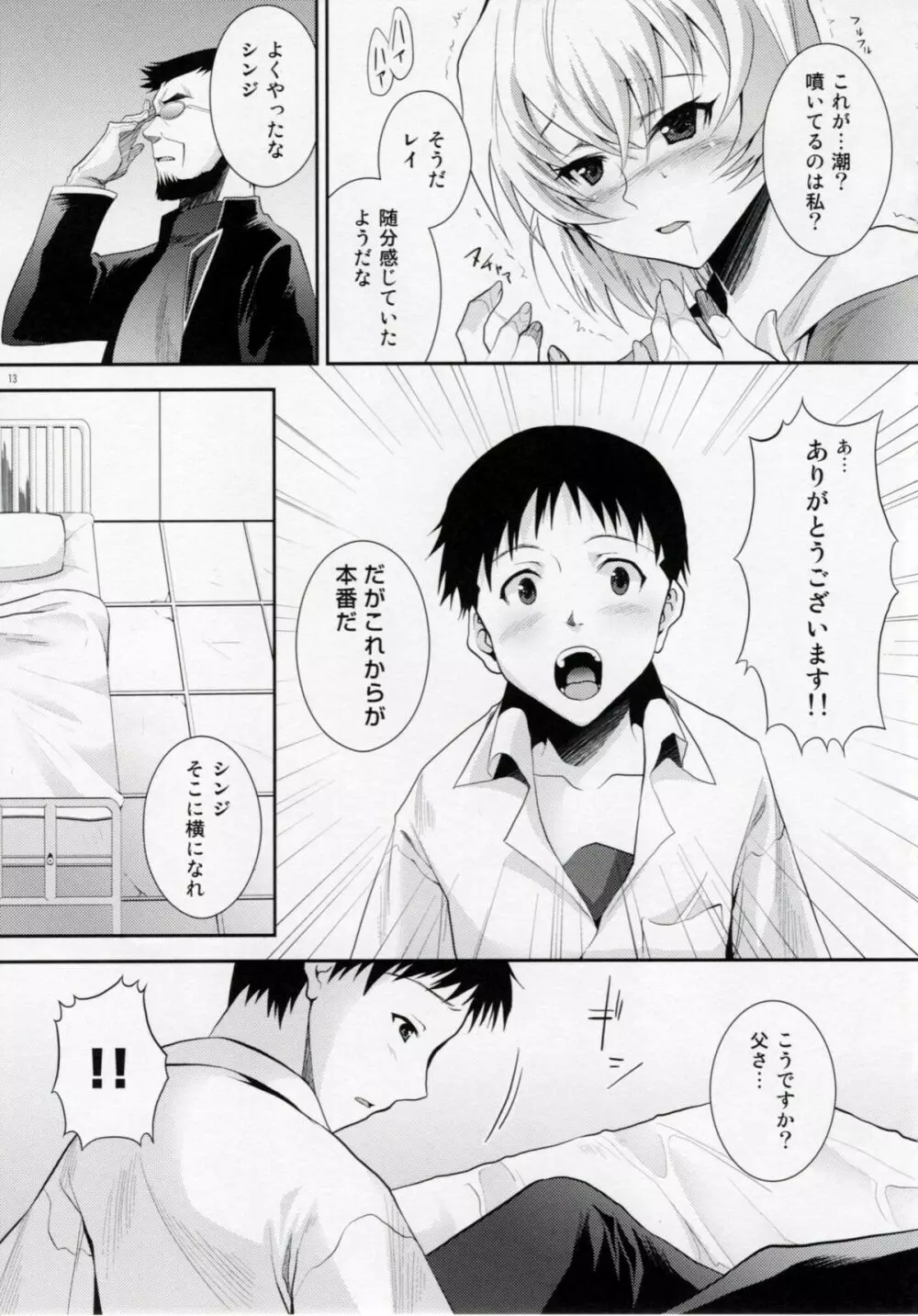 ERO襲来 綾波レイの場合 - page12