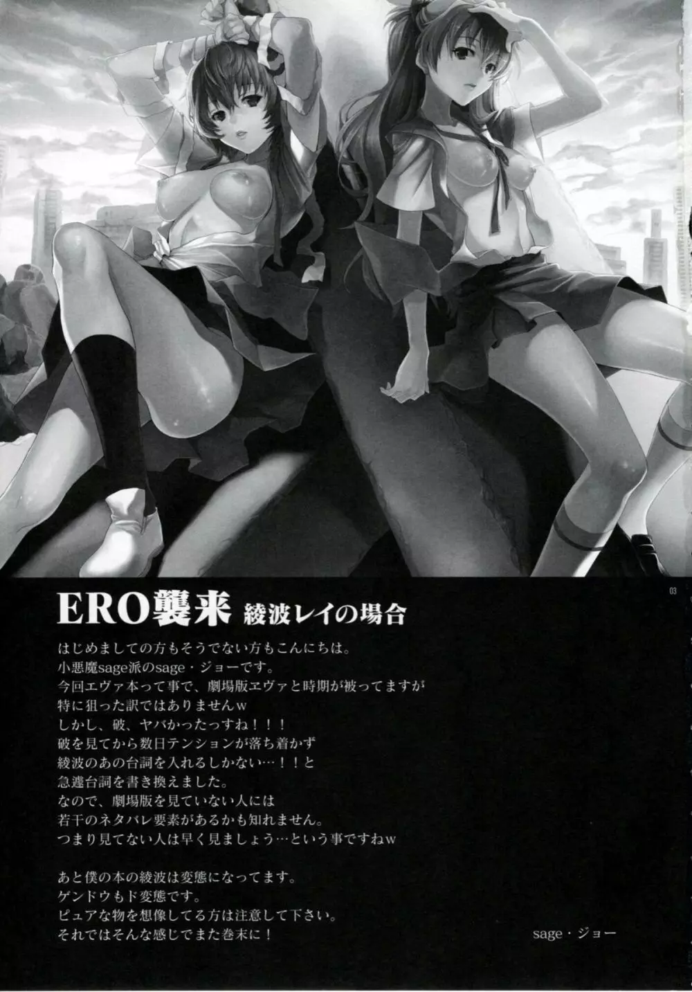 ERO襲来 綾波レイの場合 - page2