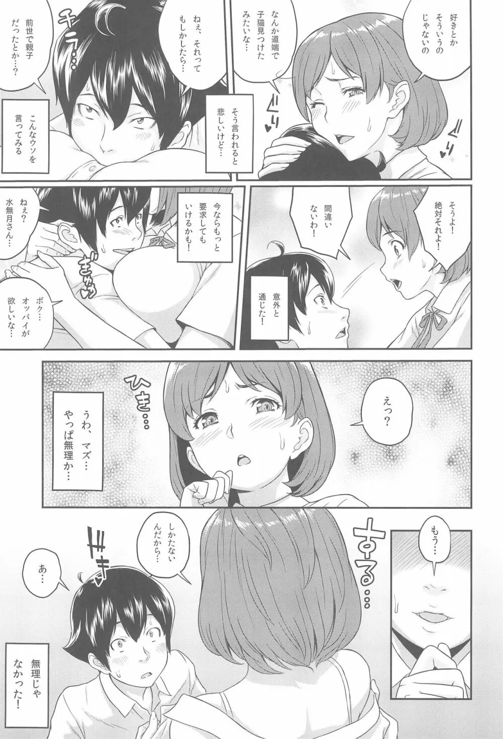 ボクが手に入れた超能力 - page12