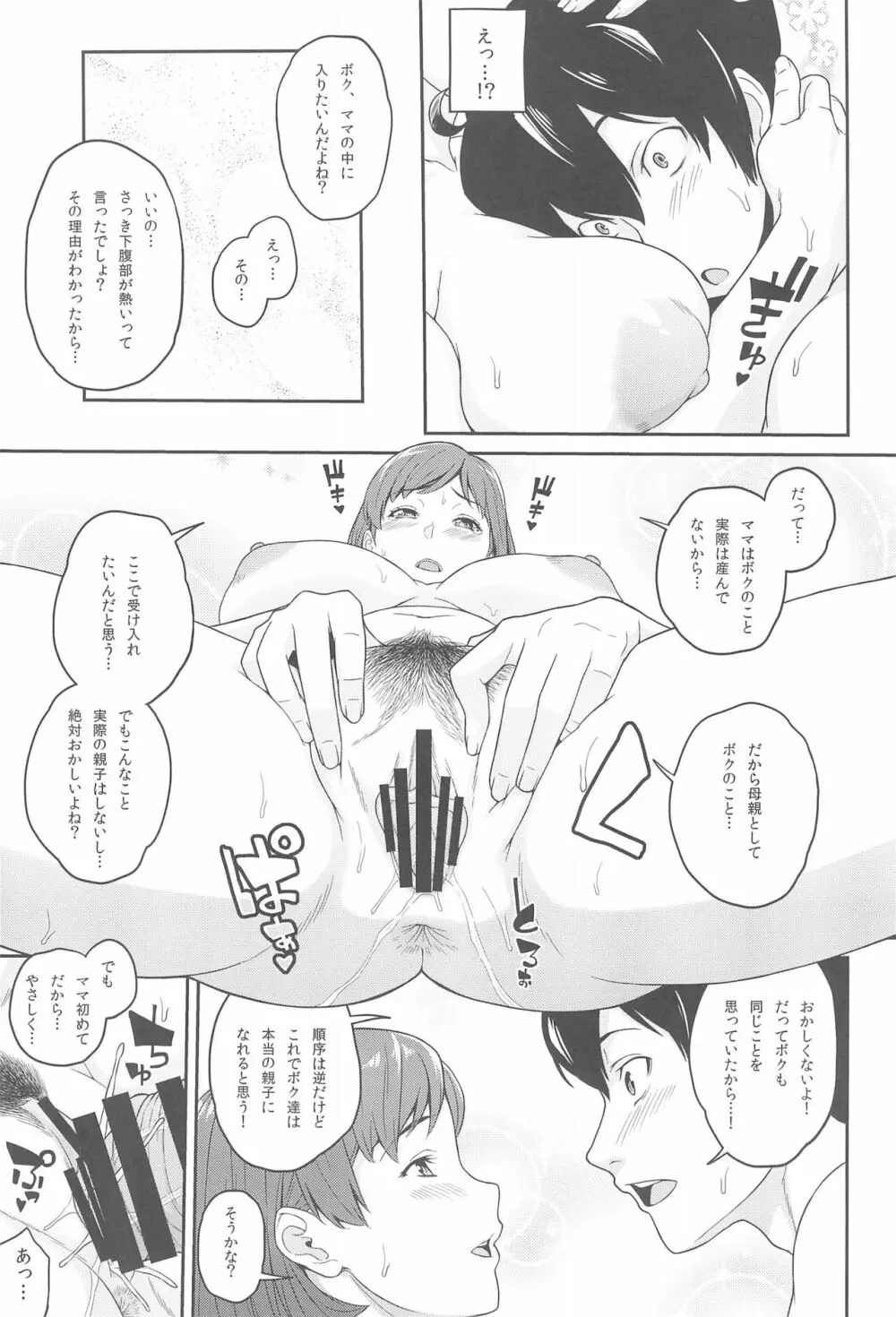 ボクが手に入れた超能力 - page22