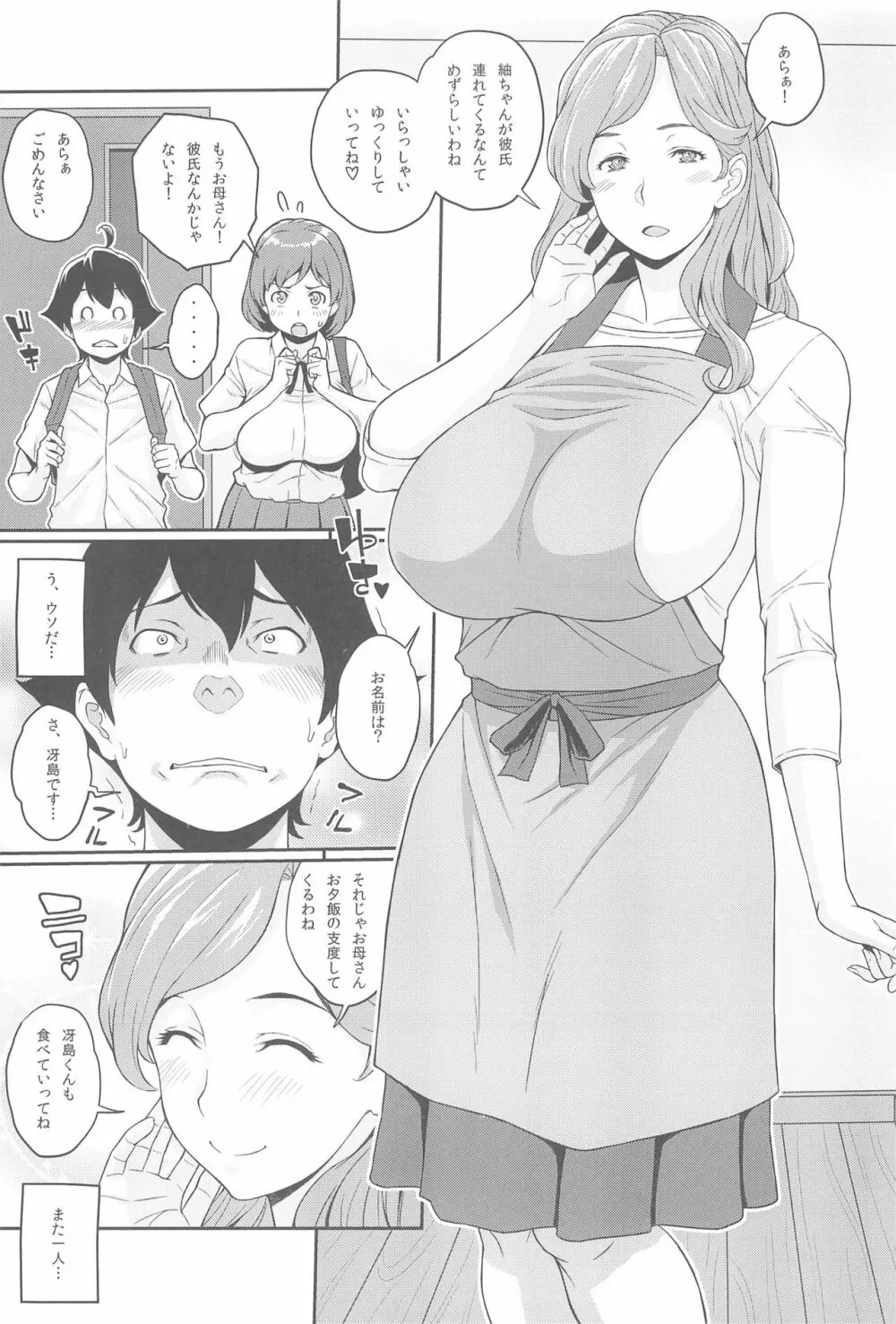 ボクが手に入れた超能力 - page30