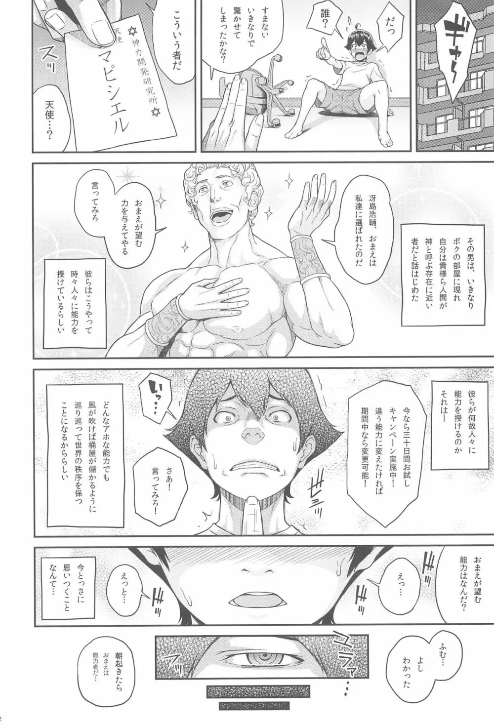 ボクが手に入れた超能力 - page5