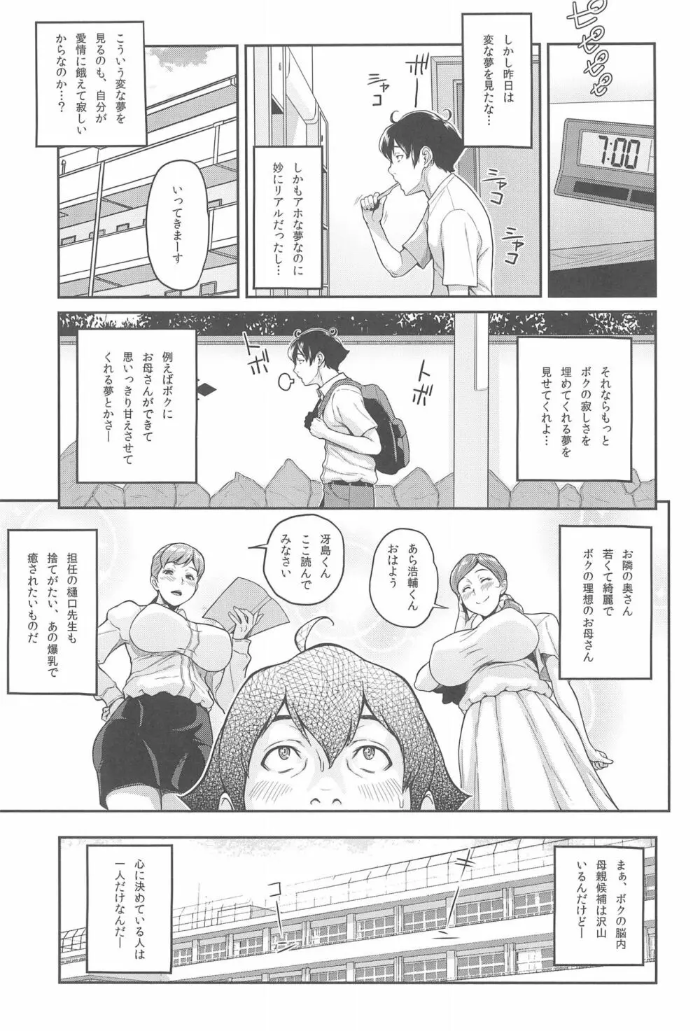 ボクが手に入れた超能力 - page6