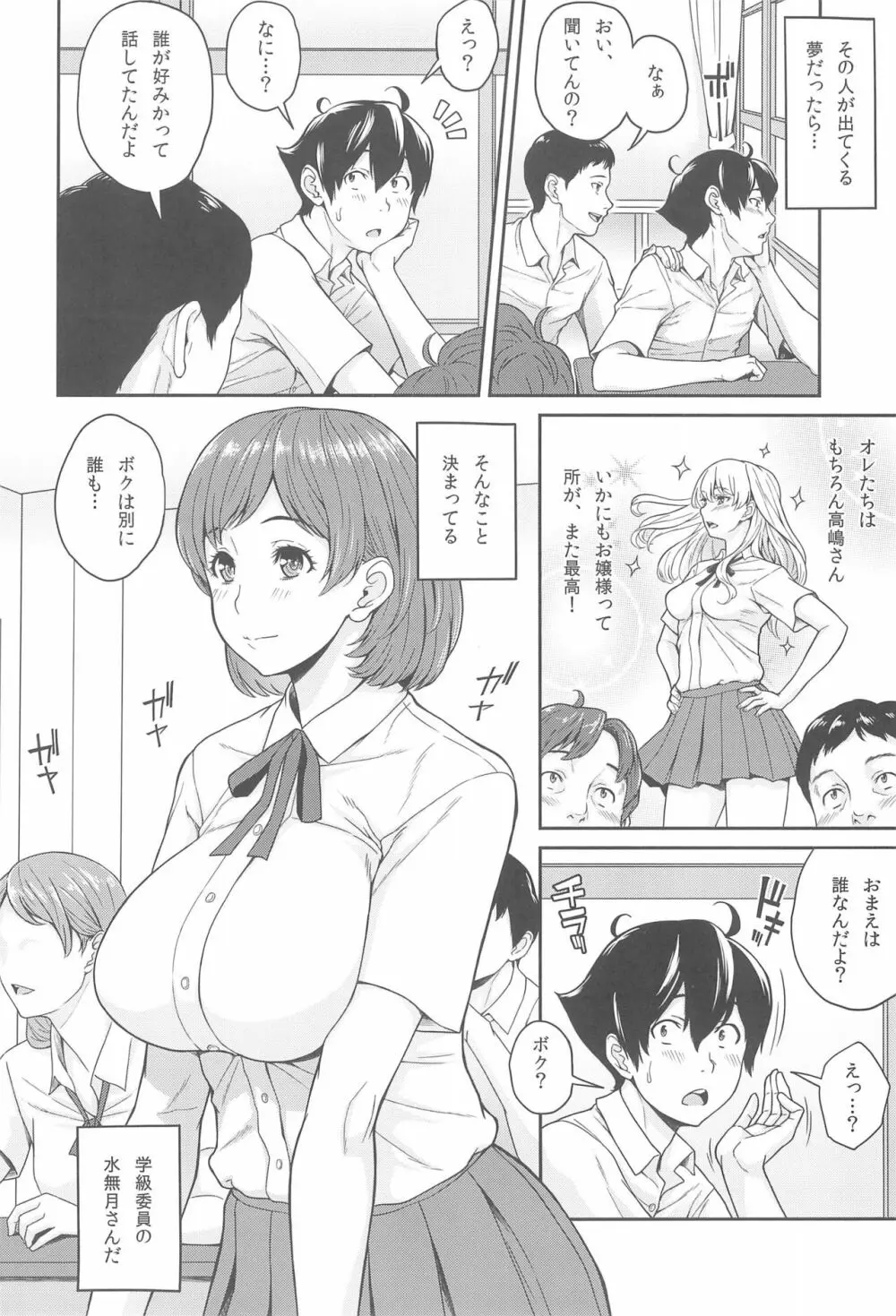 ボクが手に入れた超能力 - page7