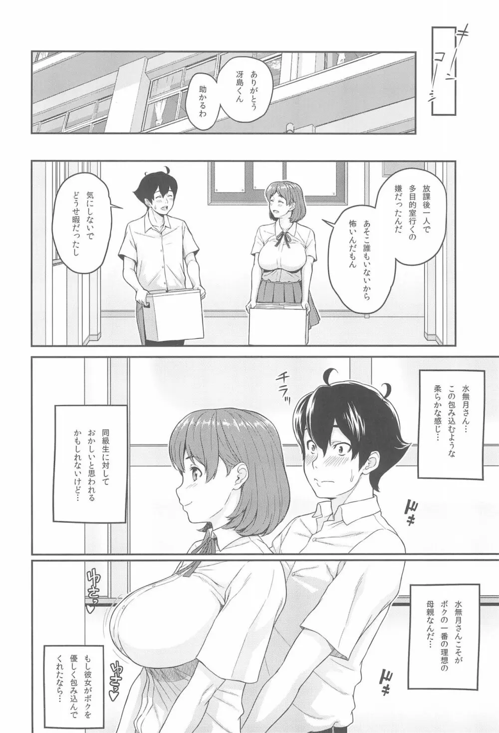 ボクが手に入れた超能力 - page9