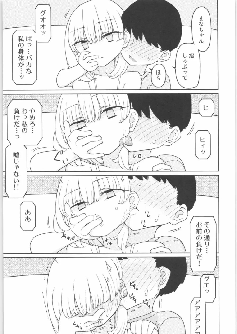 まなちゃん係 成人向け総集編 - page10