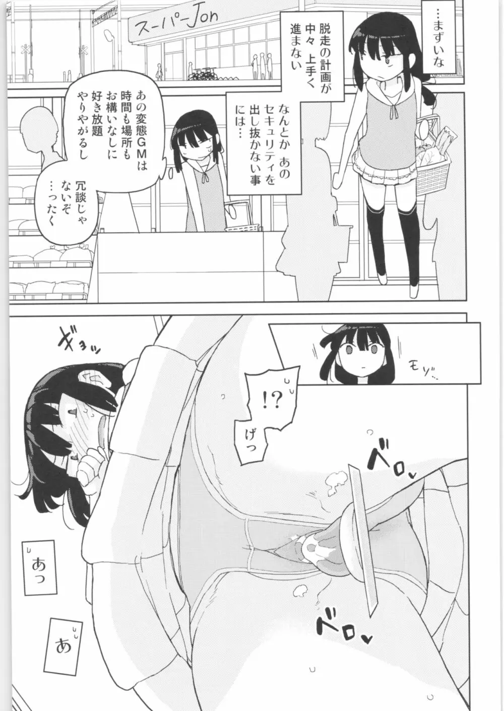 まなちゃん係 成人向け総集編 - page102