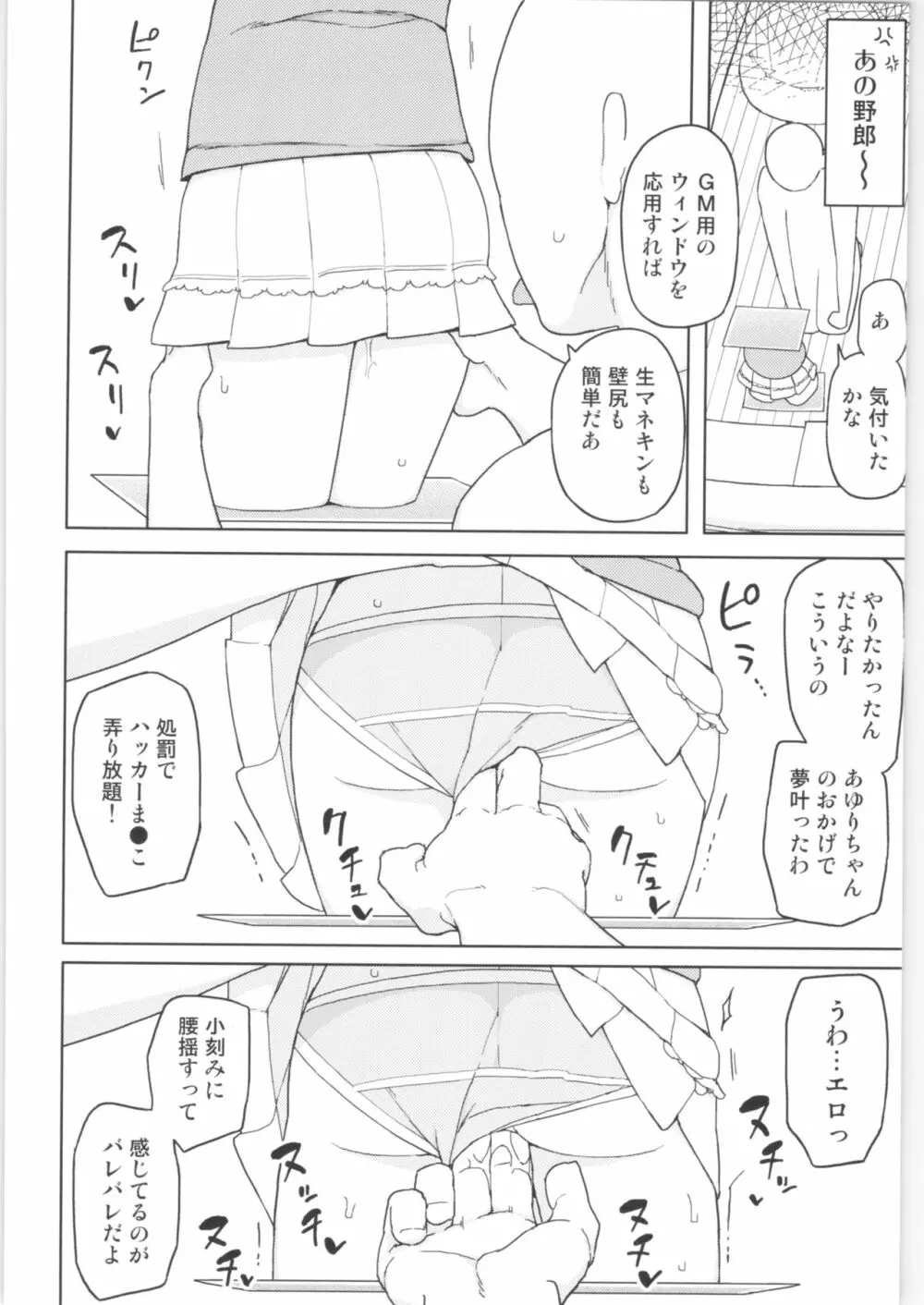 まなちゃん係 成人向け総集編 - page103