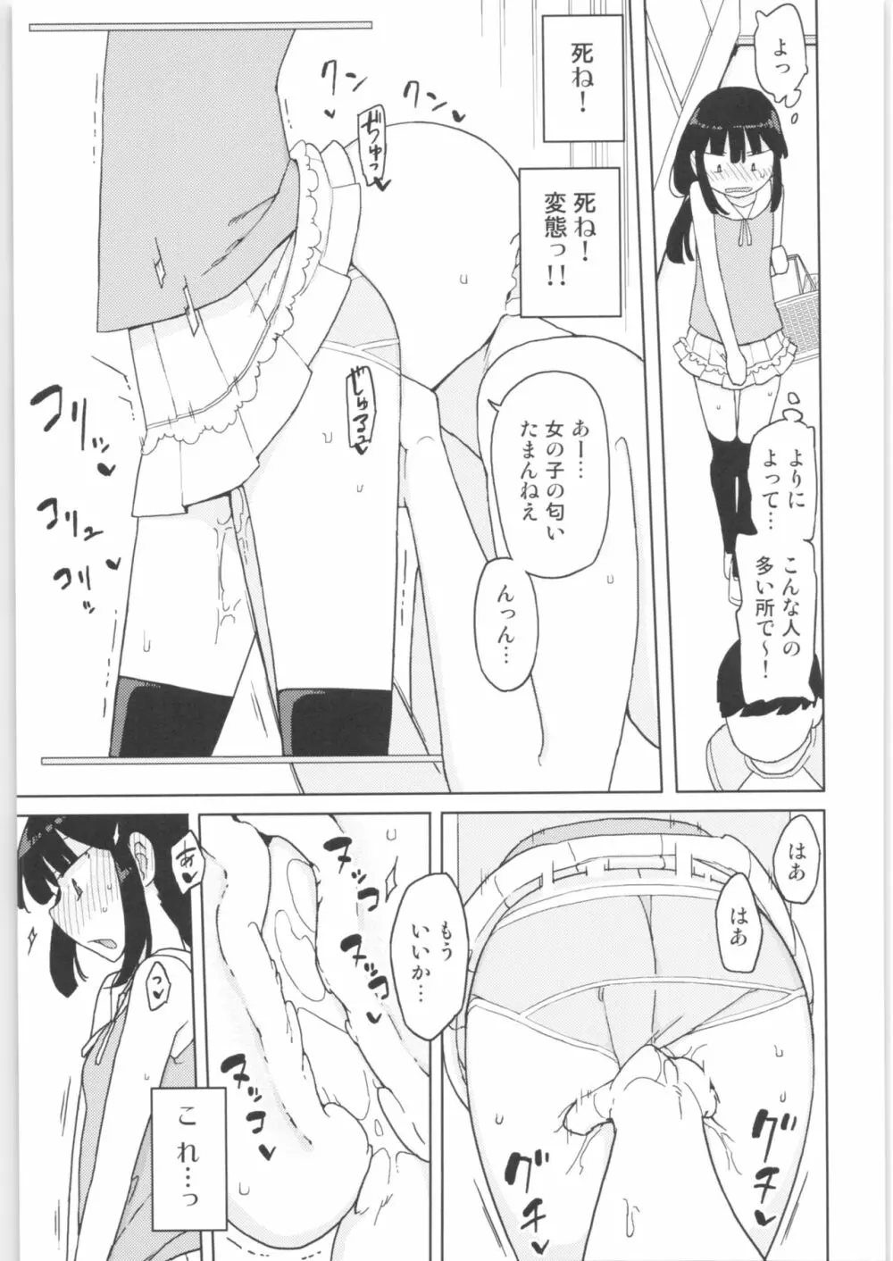 まなちゃん係 成人向け総集編 - page104