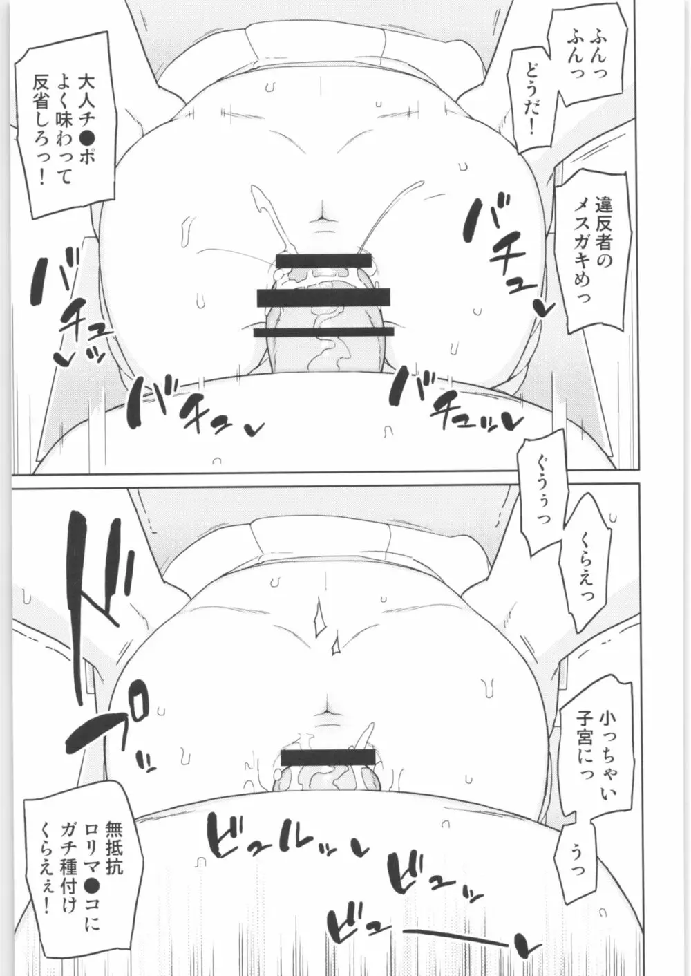 まなちゃん係 成人向け総集編 - page106