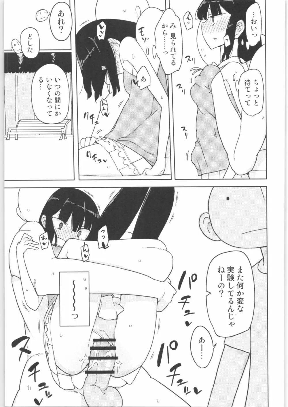 まなちゃん係 成人向け総集編 - page108