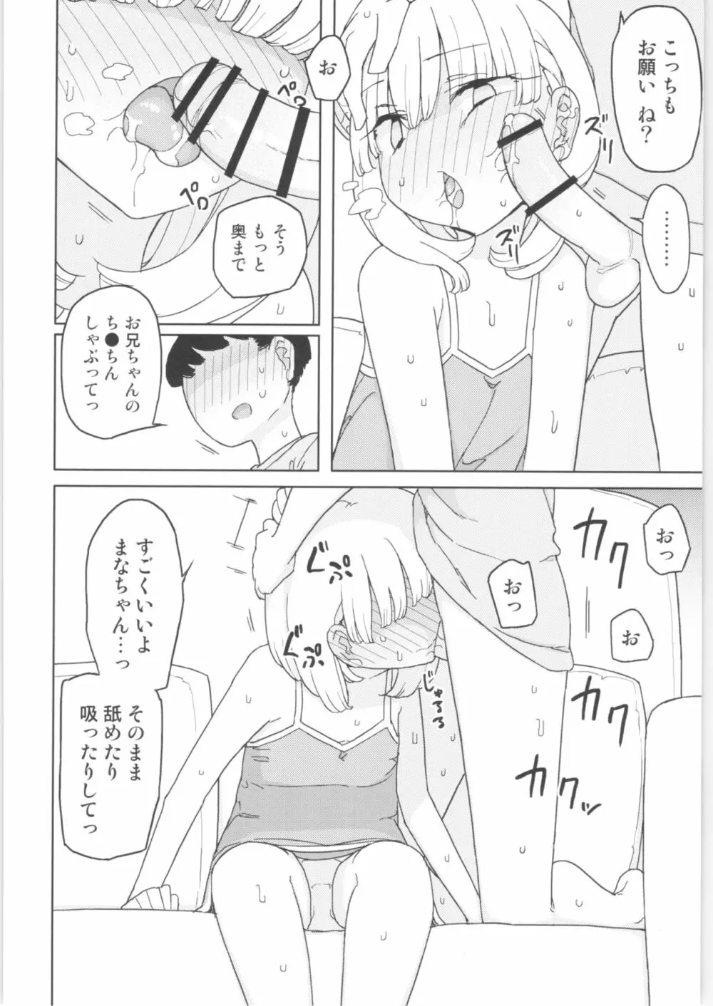 まなちゃん係 成人向け総集編 - page11