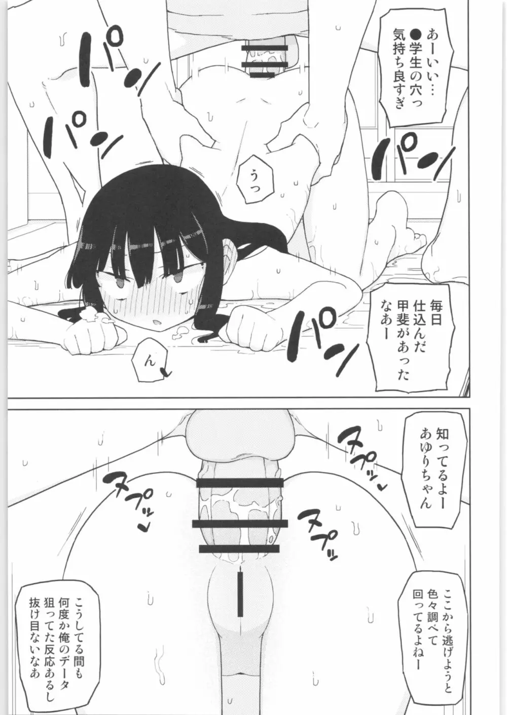 まなちゃん係 成人向け総集編 - page112