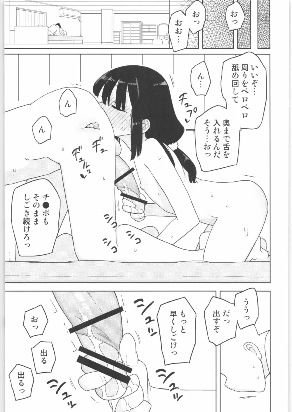 まなちゃん係 成人向け総集編 - page114