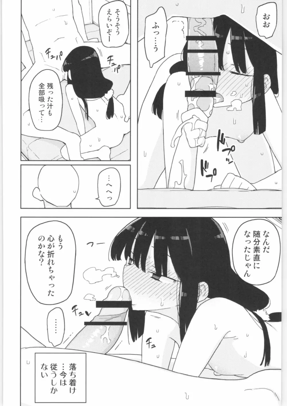 まなちゃん係 成人向け総集編 - page115