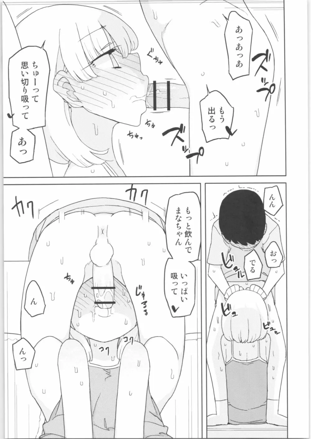 まなちゃん係 成人向け総集編 - page12