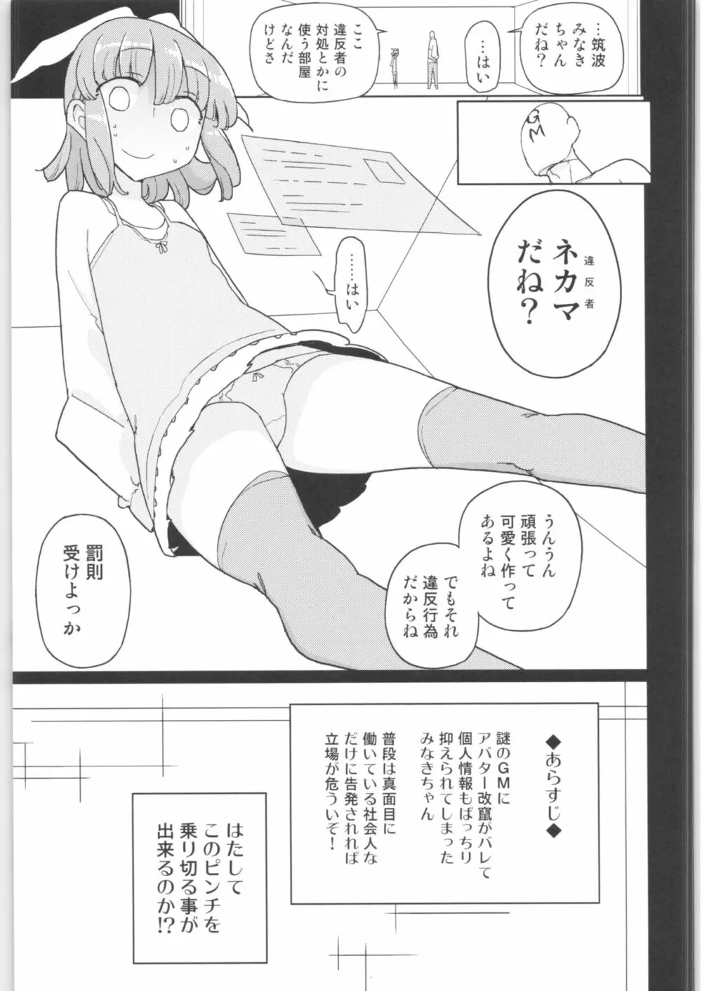 まなちゃん係 成人向け総集編 - page120