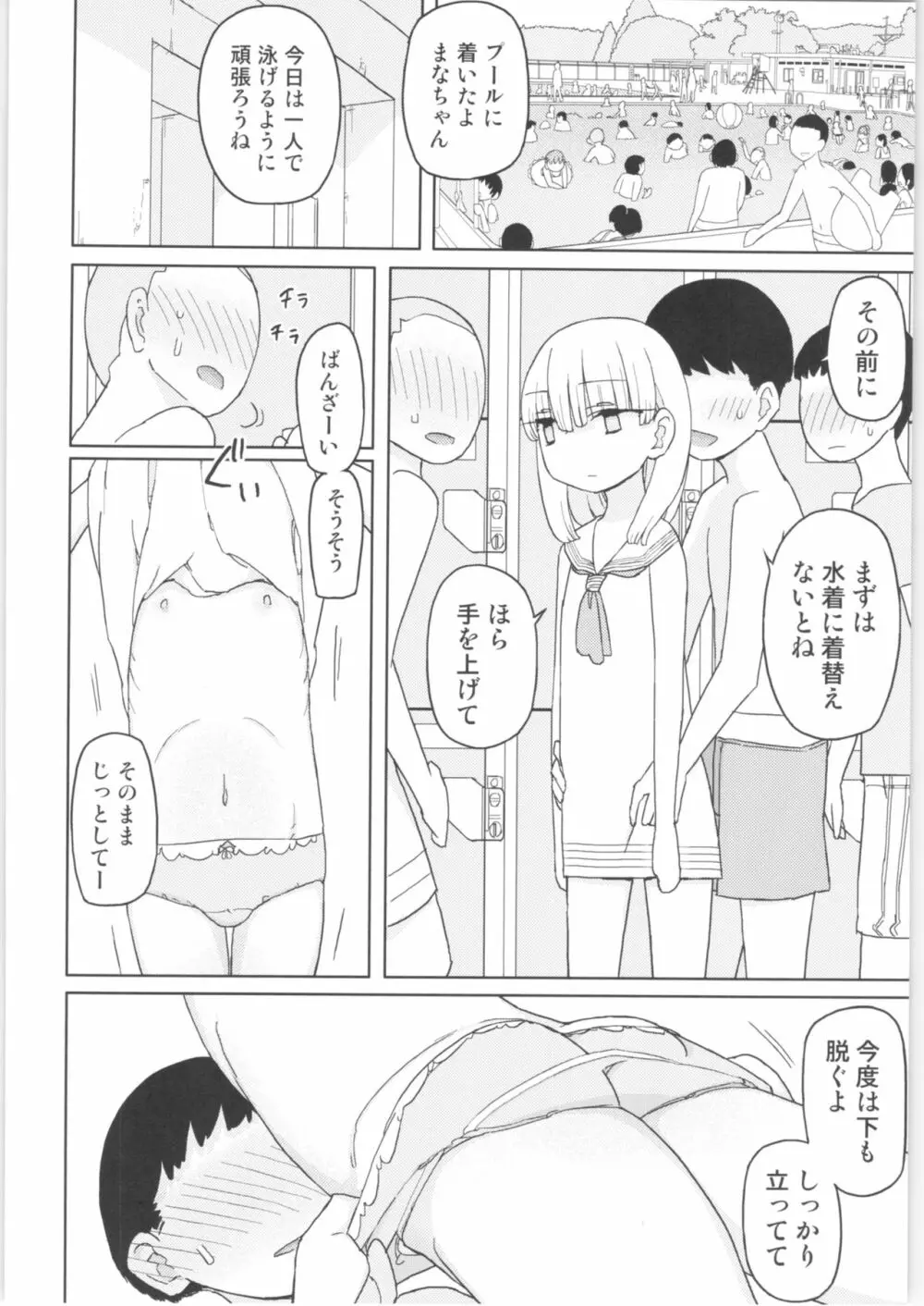 まなちゃん係 成人向け総集編 - page13