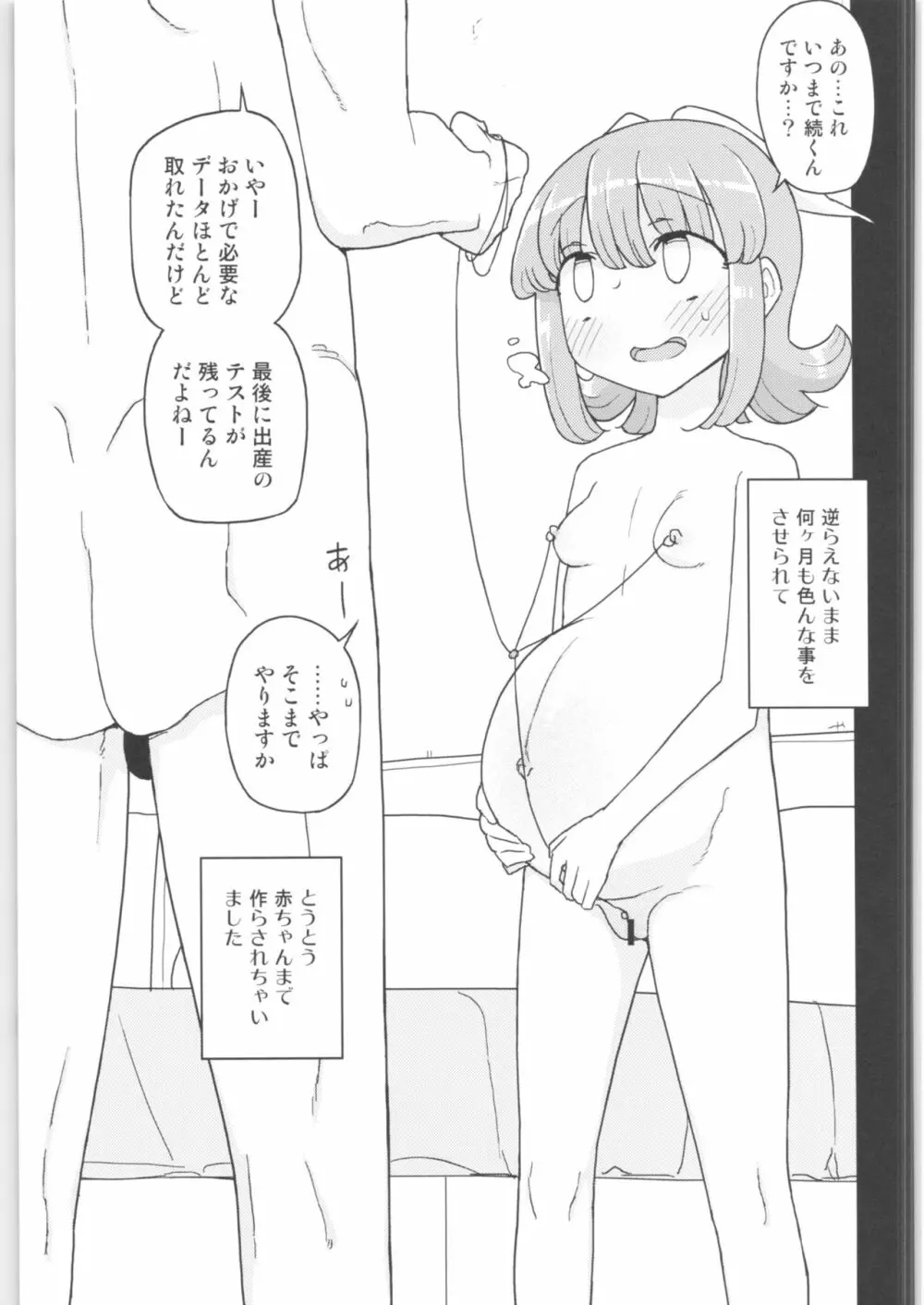 まなちゃん係 成人向け総集編 - page134